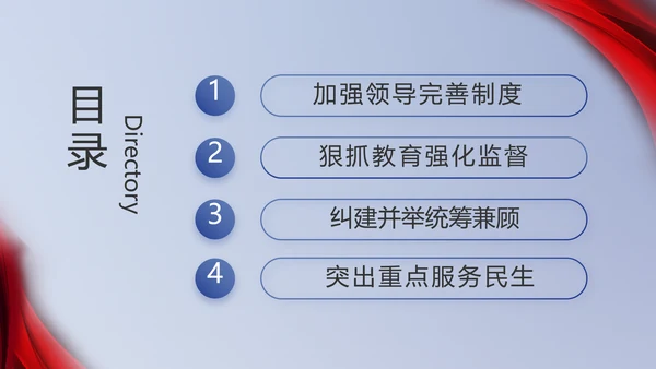 纪检监察党风廉政教育工作汇报ppt