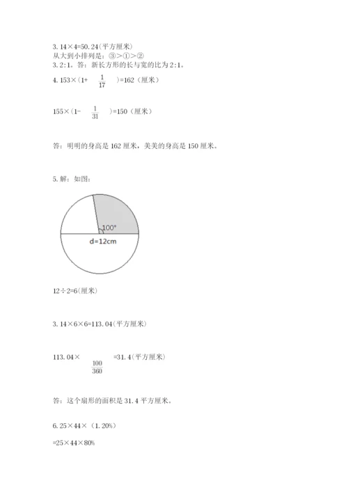 2022人教版六年级上册数学期末测试卷含答案【考试直接用】.docx