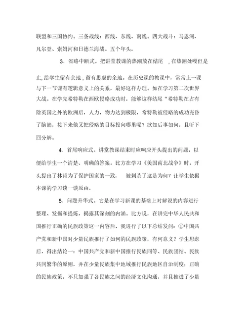 历史(心得)之小议历史课堂的七种结尾方式