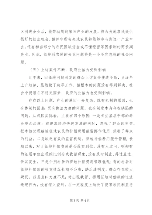 XX区国土资源局现行征地制度存在弊端及改革的建议.docx