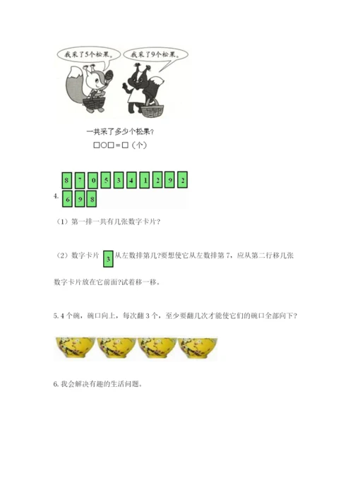 小学一年级数学应用题大全加答案.docx