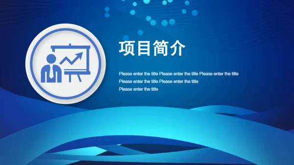 合作互利商务计划策划汇报通用PPT模板