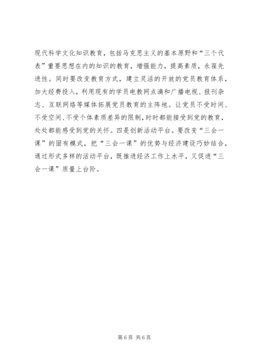 当前基层党组织“三会一课”质量不高的原因与对策 (3).docx