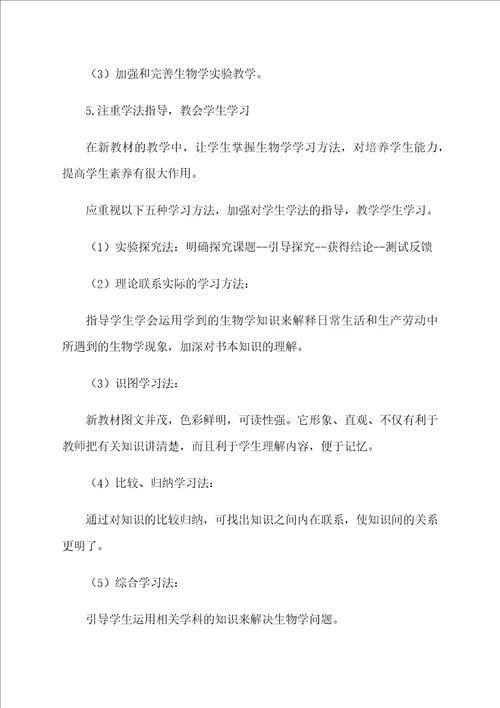 八年级生物教师个人工作计划2021