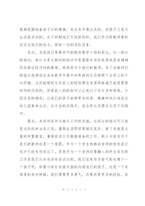 幼儿教师团队培训心得5篇.docx