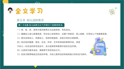 学习幼儿园工作规程解读全文内容PPT课件幼儿园培训