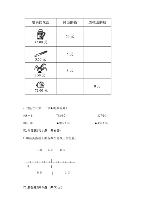 人教版三年级下册数学期末测试卷附答案【精练】.docx