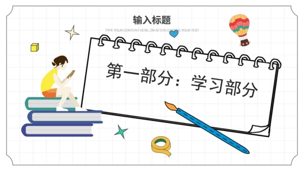 卡通手绘简约放假啦暑期规划通用PPT模板