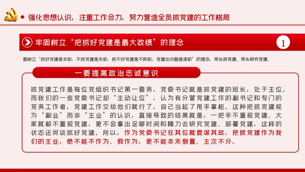 缅怀党史丰功伟绩增强党员使命担当建党节党课PPT