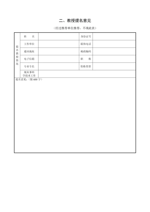 省科学技术奖励推荐工作手册模板.docx