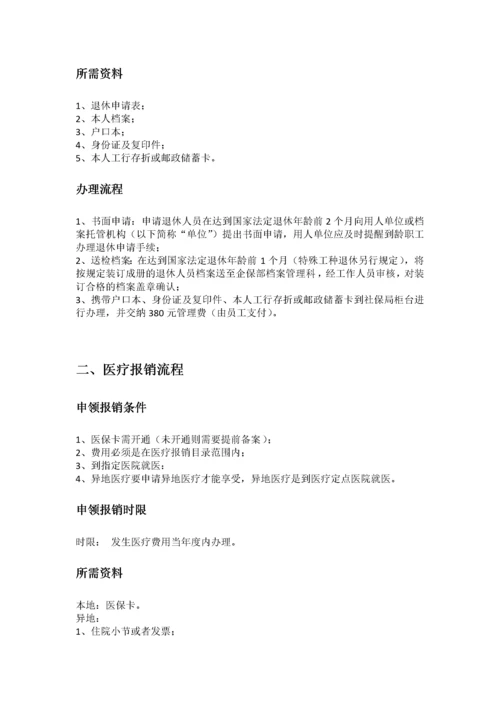 抚州市五险一金办事指南.docx