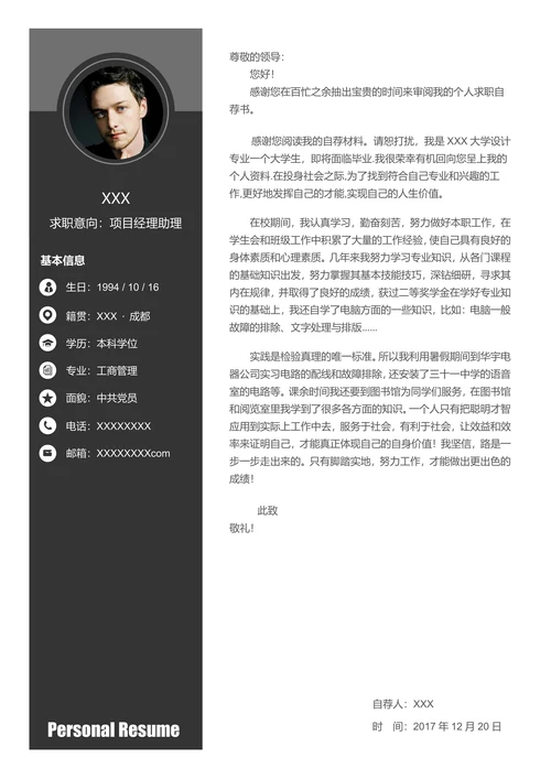 建筑行业个人求职简历套装