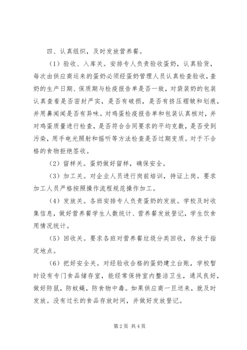 关于“营养餐”工程的自查报告.docx