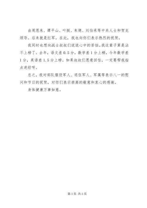 八一慰问信派出所.docx