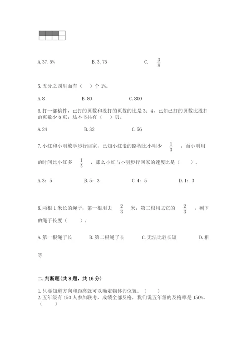 2022人教版六年级上册数学期末考试试卷【历年真题】.docx
