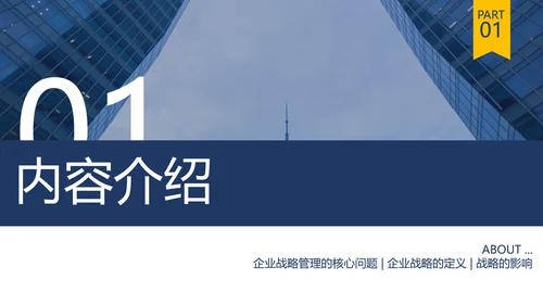 企业MBA战略管理特色课程沙龙PPT模板
