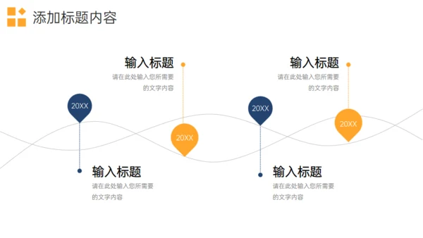 沟通能力培训商务合作通用PPT模板
