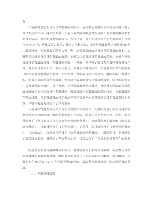 精编之年关于学习实践活动学习调研阶段工作总结范文.docx