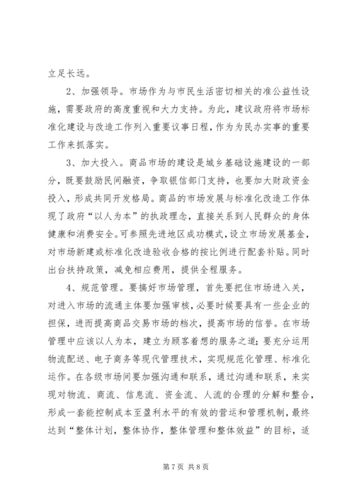 县市场体系调查情况汇报.docx