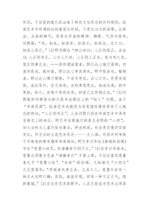 儒家审美理念的艺术论文.docx