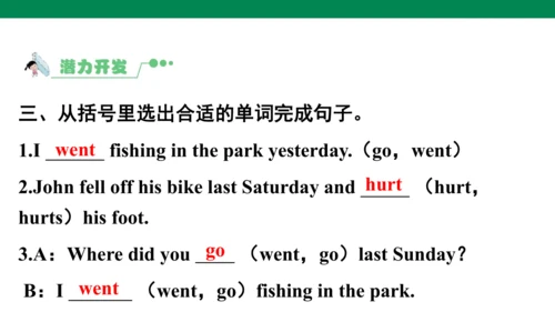 Unit 3　Where did you go？专项复习课件(共67张PPT)