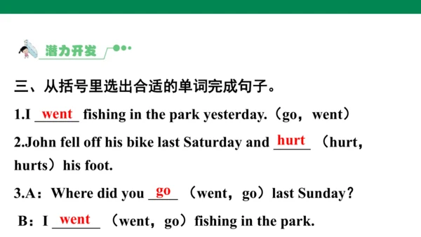 Unit 3　Where did you go？专项复习课件(共67张PPT)