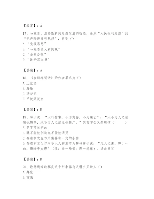 2024年国家电网招聘之文学哲学类题库及参考答案一套.docx