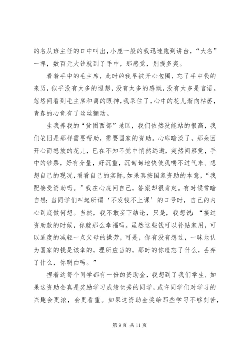 关于资助的发言稿.docx