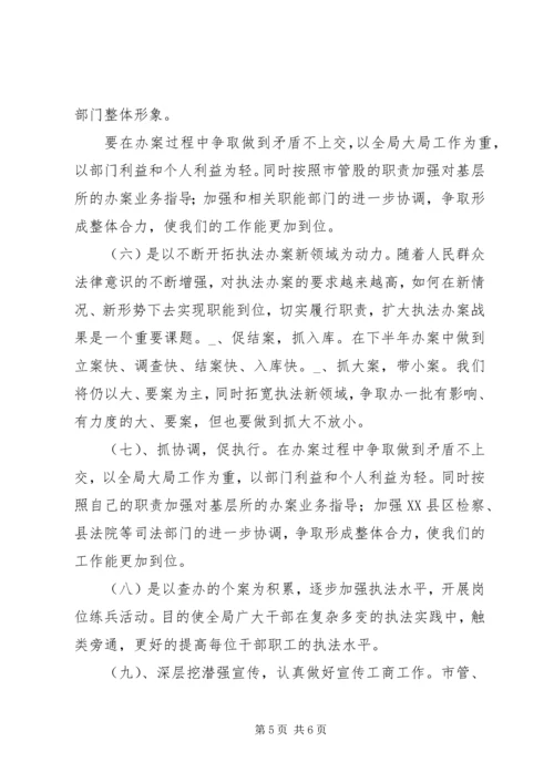 县市管股股长竞聘演讲稿.docx