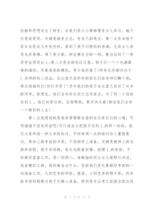 家长代表的发言稿.docx