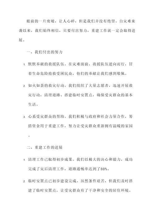 镇灾后重建工作情况汇报