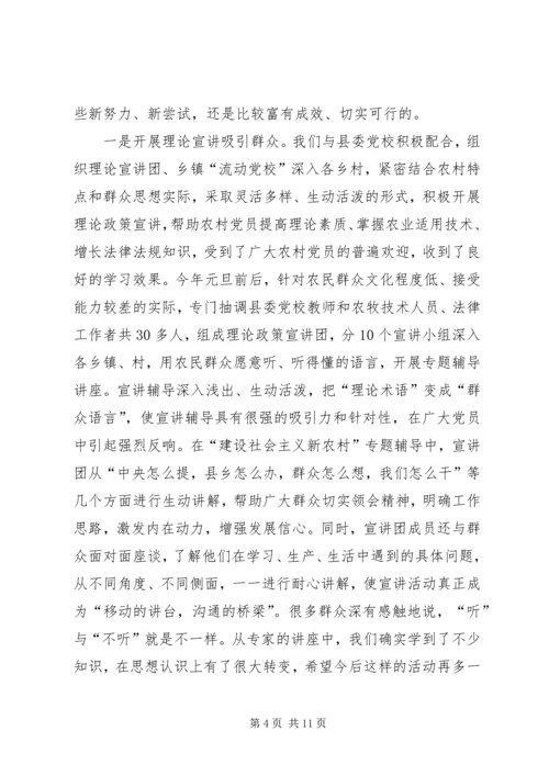 关于农村思想政治工作的调查与思考.docx