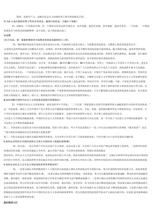 电大中国特色社会主义理论体系小抄.docx