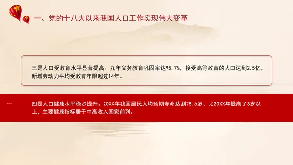 坚定不移推动人口高质量发展专题党课PPT