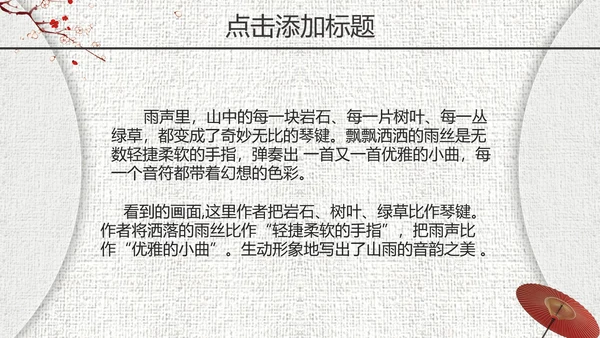 《登鹤雀楼》教师教学课件PPT模板