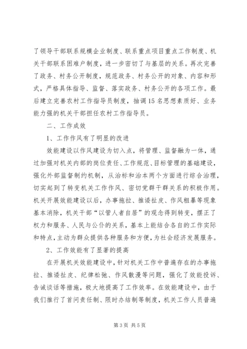 乡镇机关效能建设年终工作总结.docx