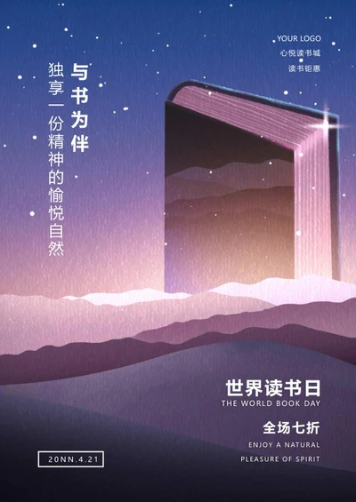 紫色简约大气世界读书日海报word模板