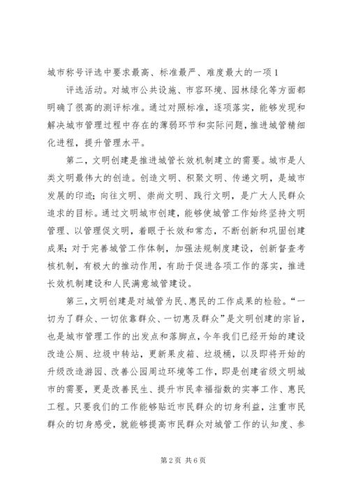 创建省级文明城市工作培训会上的讲话 (4).docx