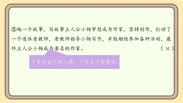 统编版语文六年级下册2024-2025学年度习作：心愿（课件）