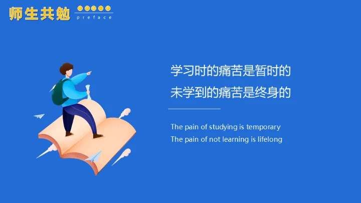 开学第一课新学期加油通用PPT母版