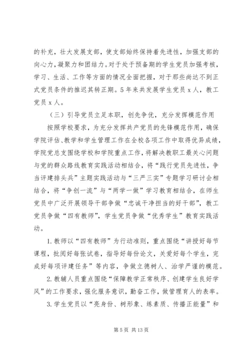 学院党总支第二次党代会工作报告.docx