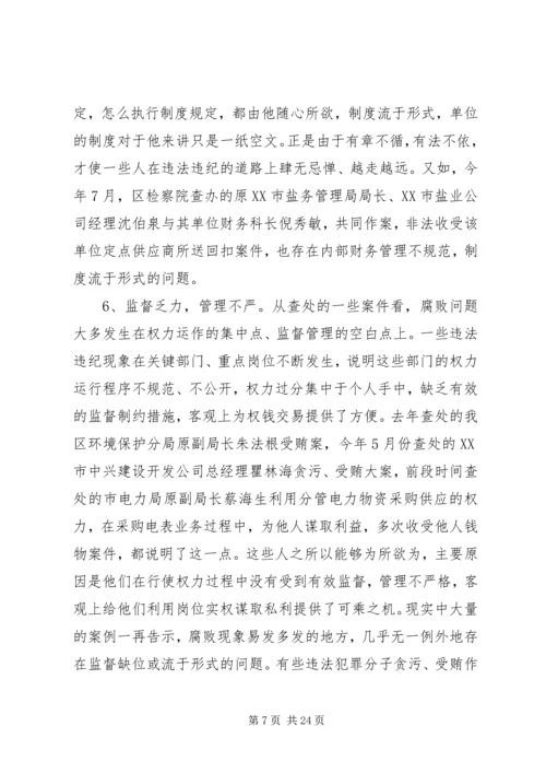 在全县开展效能提升行动警示教育大会上的讲话 (5).docx