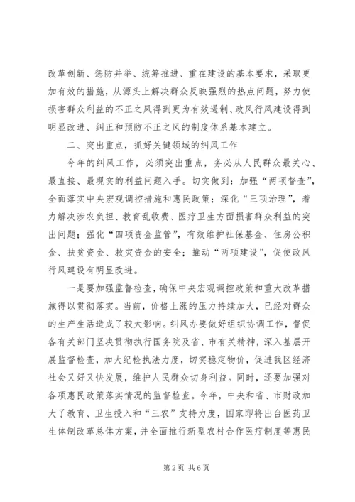 副区长纠风工作会议讲话.docx