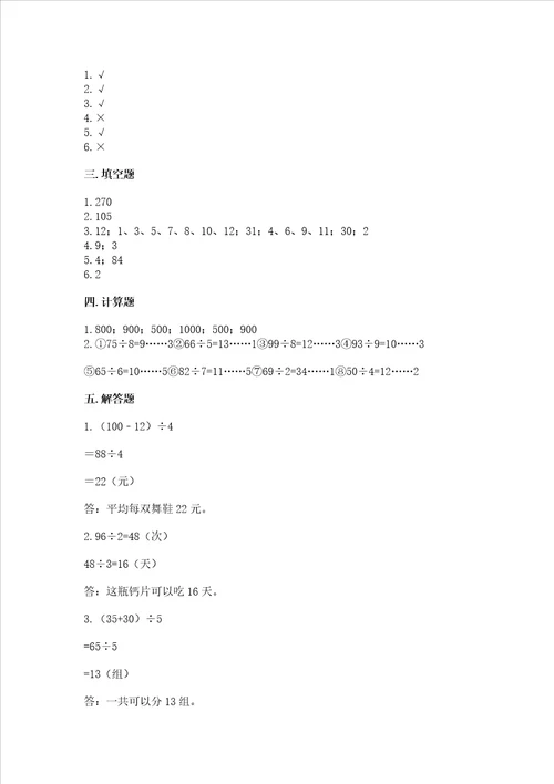 北师大版三年级上册数学期末测试卷学生专用