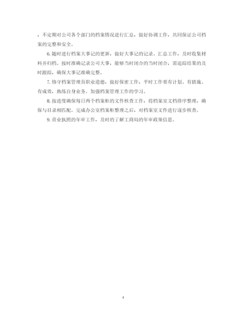 精编之个人年下半年工作计划书.docx
