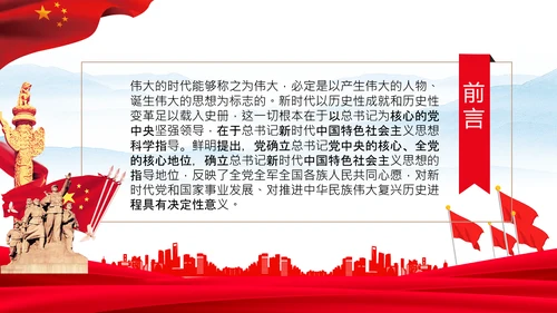 两个确立的决定性意义党支部党课PPT课件