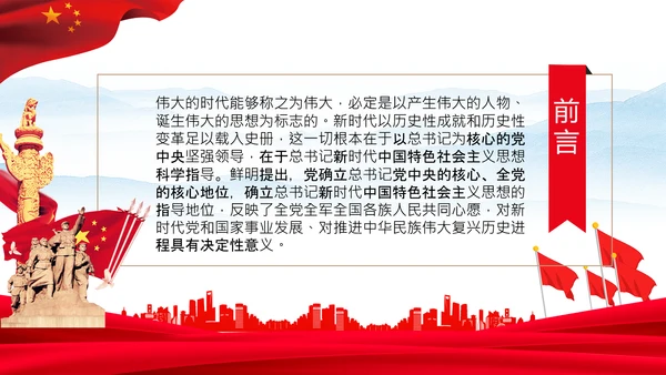 两个确立的决定性意义党支部党课PPT课件