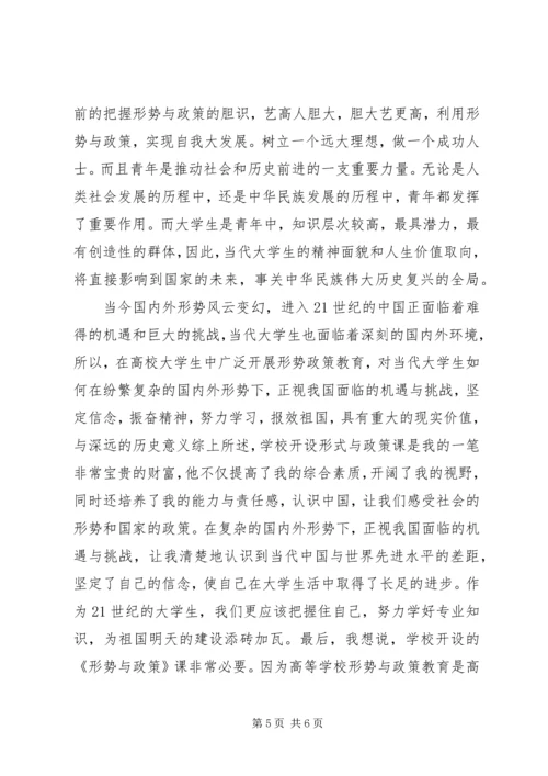 形势与政策心得体会20XX年字 (2).docx