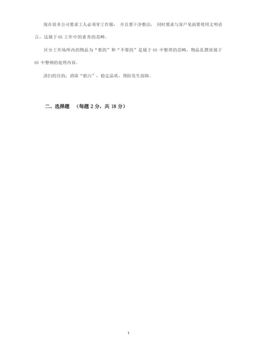 6S管理知识竞赛试题(复习题).docx