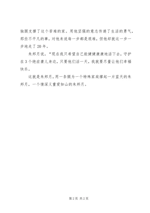 思想汇报XX年4月：情深义重爱如山.docx